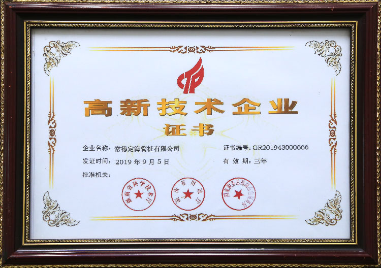 熱烈祝賀我公司榮獲“高新技術企業(yè)” 殊榮！